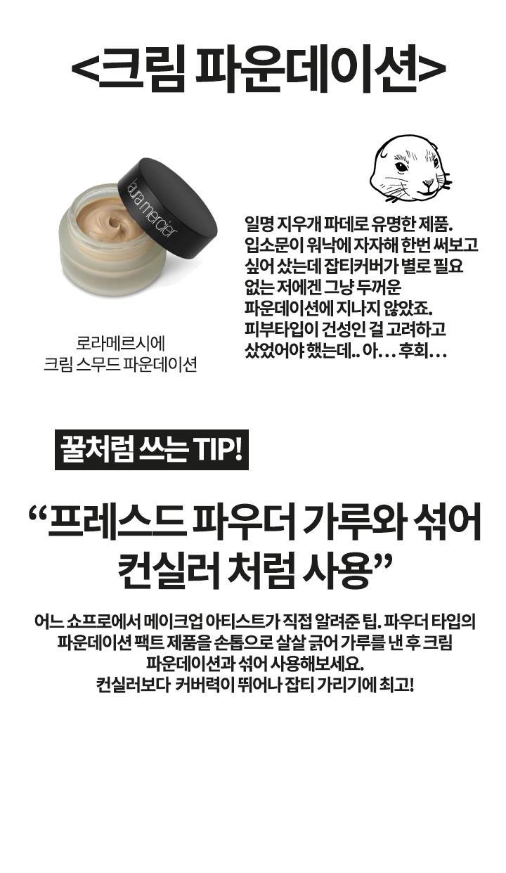 안쓰는 화장품 꿀팁 ㄷㄷ | 인스티즈