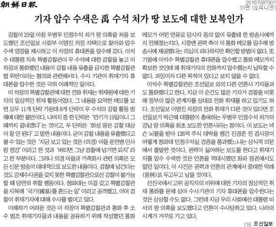 청와대를 향한 조선일보의 반격이 다시 시작됐다 | 인스티즈