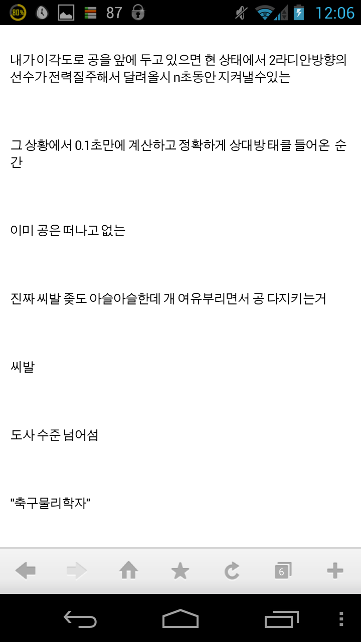 전설의 해충갤식 스카우팅 리포트 .jpg | 인스티즈