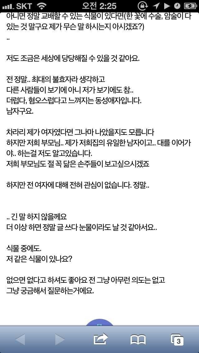 동성애 질문에 대한 식물갤 레전드 답변.jpg | 인스티즈