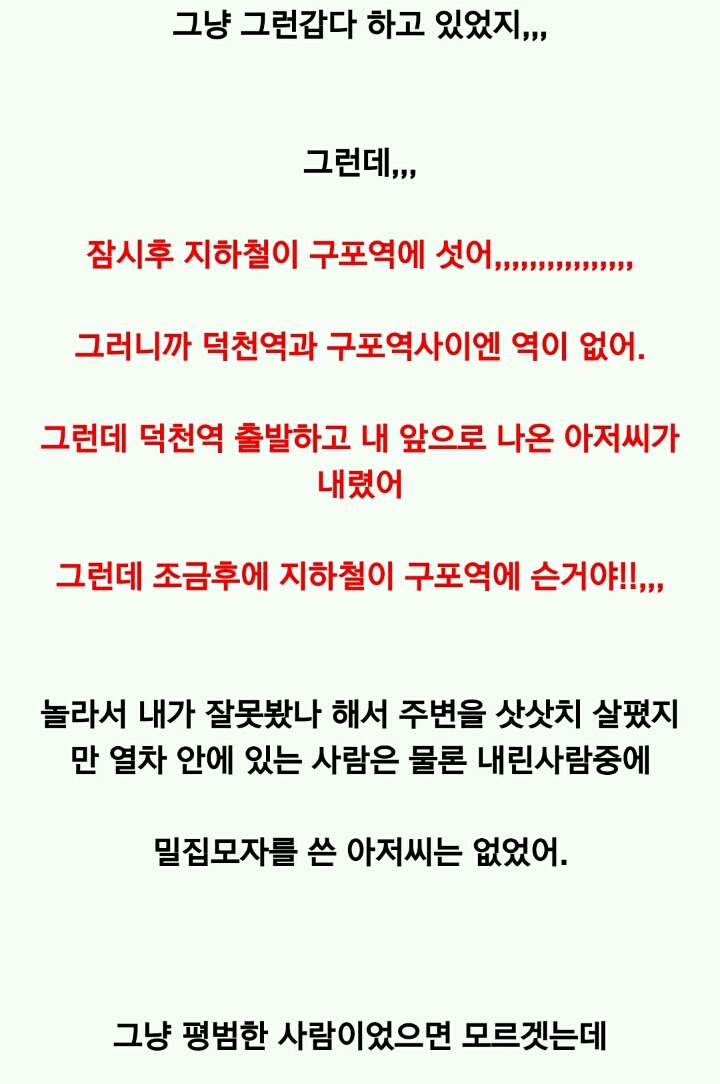 구포역 괴담 | 인스티즈