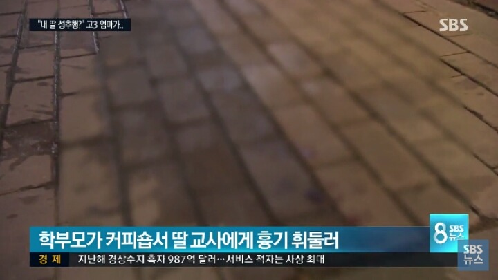 딸 이야기만 듣고 교사 살해 | 인스티즈