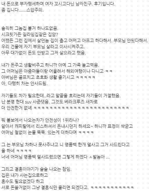 내 돈으로 부자행세하며 여자 꼬시고다닌 남자친구 | 인스티즈