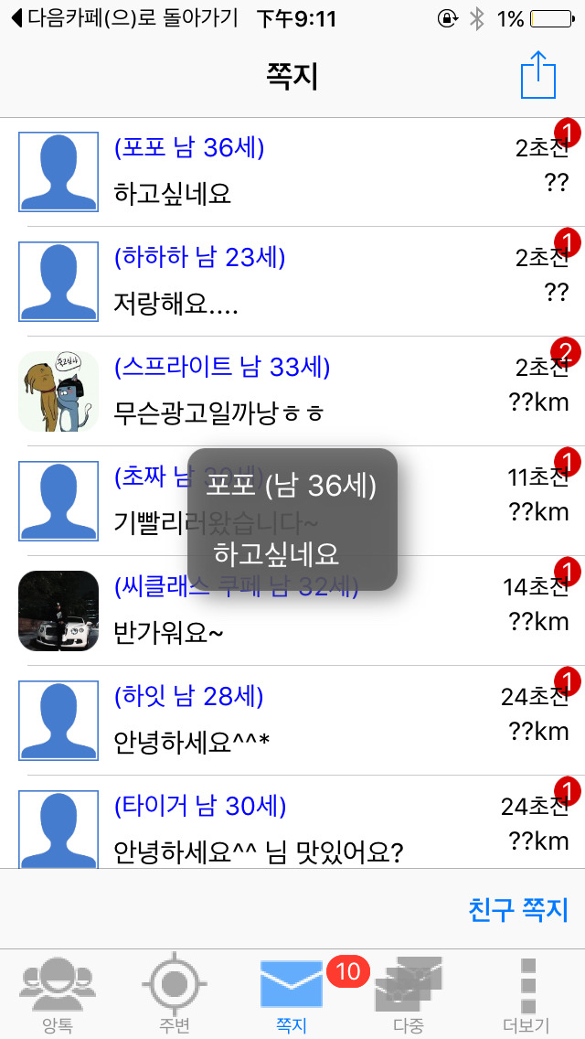 혹시싶어 즐톡에 이런메세지보냈는데..jpg | 인스티즈