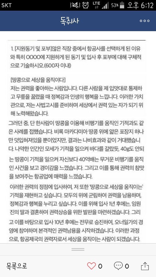 취준생의 대한항공 자소서 | 인스티즈