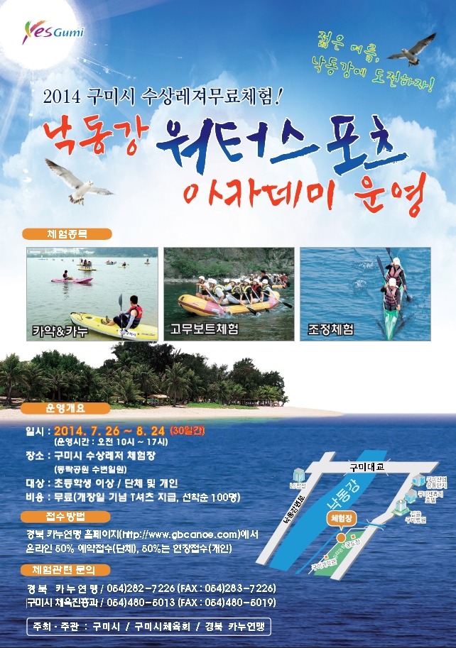 낙동강수상스포츠 이미지