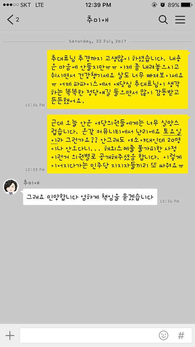 오늘 추경안 표결에서 더민당 미참석자에 대한 추대표의 반응 | 인스티즈