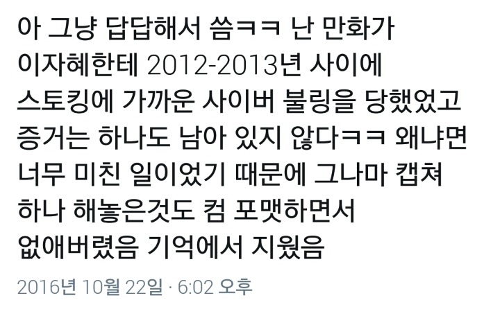 만화가 이자혜에게 사이버 불링당한 또 다른 피해자 | 인스티즈