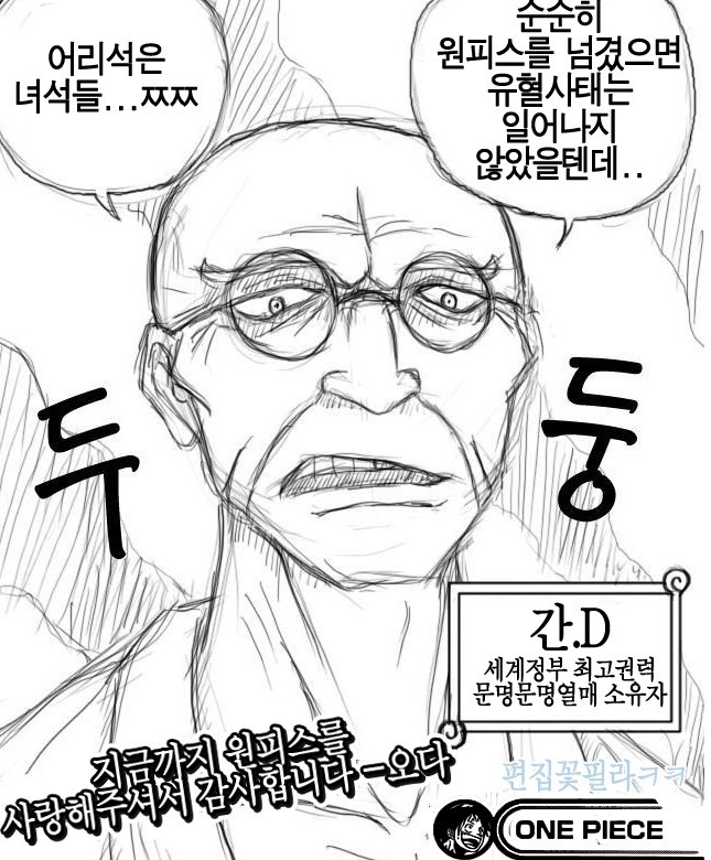 원피스 결말ㄷㄷ | 인스티즈