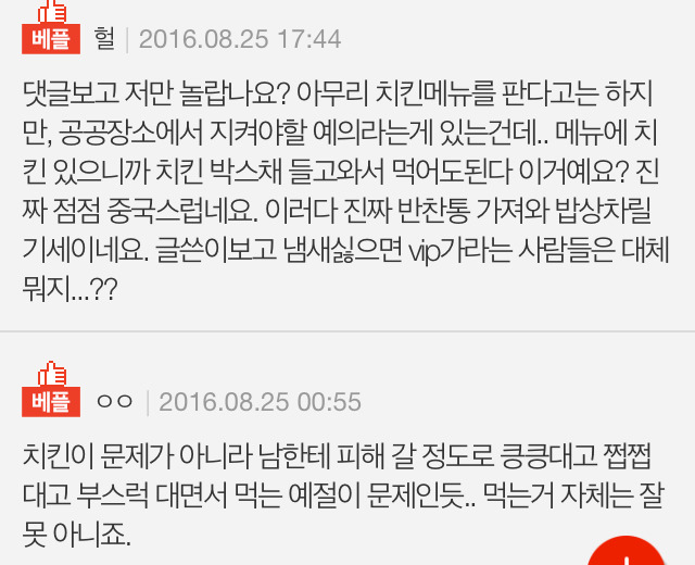 극장에서 치킨먹는 남자 | 인스티즈