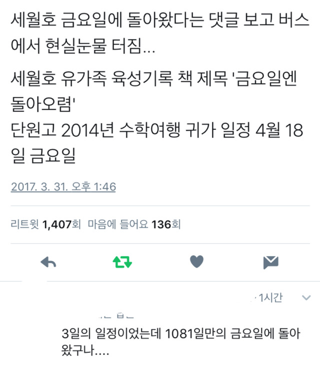 세월호가 금요일에 돌아왔다는 댓글 보고 눈물터진 이유 | 인스티즈