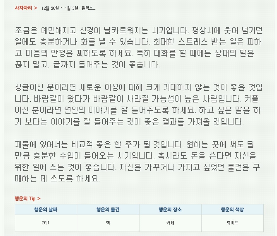 산수도인 주간 별자리 운세 (12월 28일 ~ 1월 3일) | 인스티즈