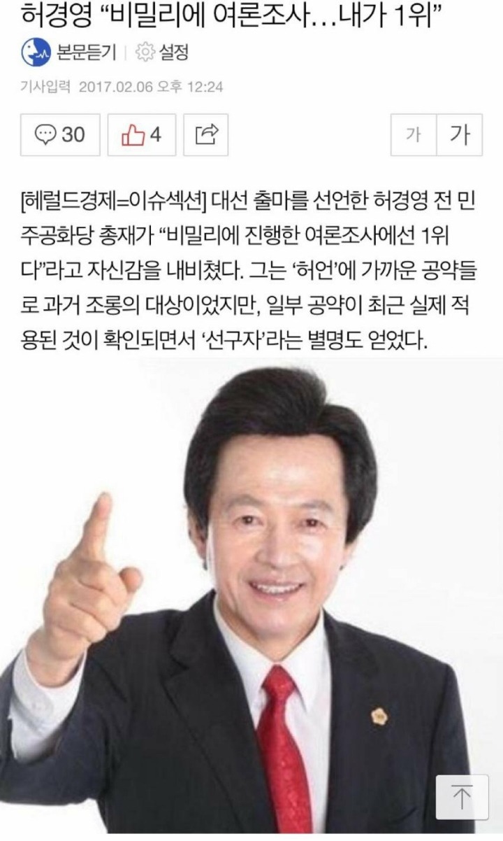 극비여론조사! 문재인 지지율2위 | 인스티즈