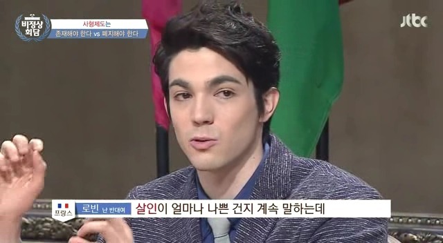 [비정상회담] 사형제도 찬반 토론 | 인스티즈