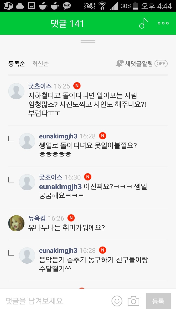 오늘자 팬카페에 인증 또 해주고 덧글로 소통해주는 천사 유나킴♡ .jpg | 인스티즈