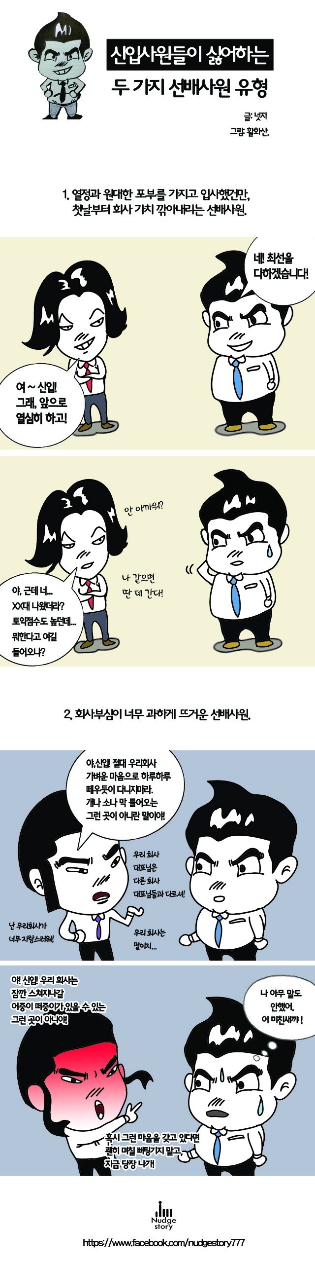 신입사원들에게 스타일 선배사원 두가지 부류 | 인스티즈