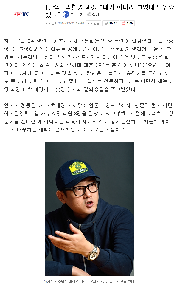 이완영이 들이댄 기사 | 인스티즈