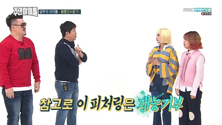 [주간아이돌] 볼빨간사춘기를 피처링으로 섭외하려는 형도니와 대주니 | 인스티즈
