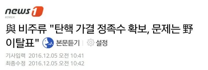 새누리와 국민의당의 환상의 티키타카.jpg | 인스티즈