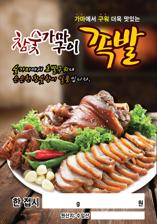 참숯족발 이미지