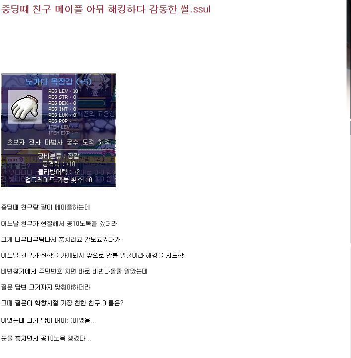 해킹하다 눈물 흘린 이야기.JPG | 인스티즈