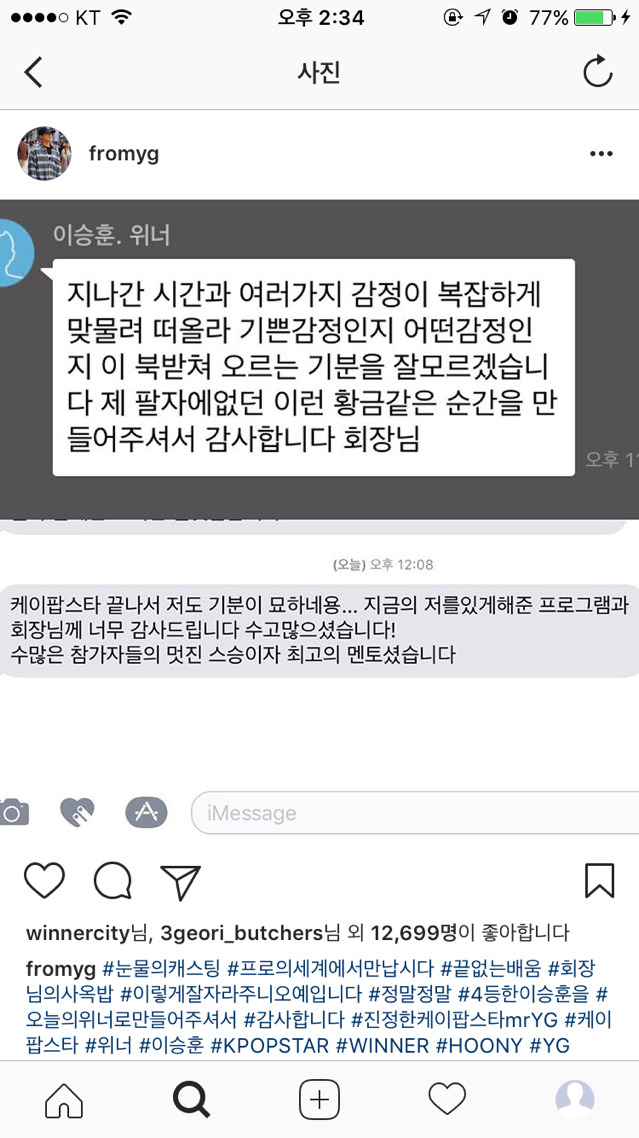 K팝스타 종영 후 양현석한테 문자한 K팝출신 YG 아티스트들 | 인스티즈
