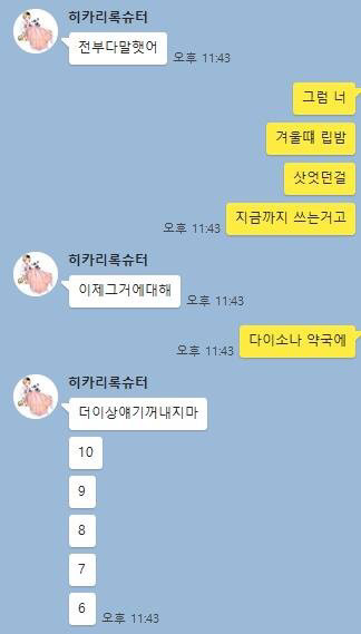 읽으면 정신이 이상해지는 것 같은 카톡 | 인스티즈