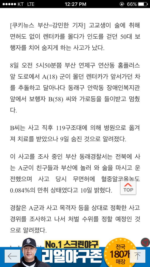 고교생 만취 무면허 운전사고 ... 50대 보행자 사망 | 인스티즈