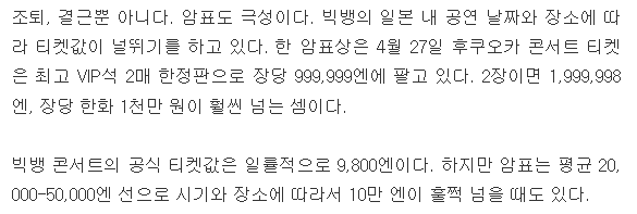 상상을 초월하는 일본 콘서트 암표 가격 | 인스티즈