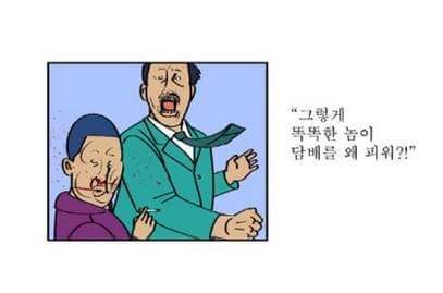 청소년 담배 만화 | 인스티즈