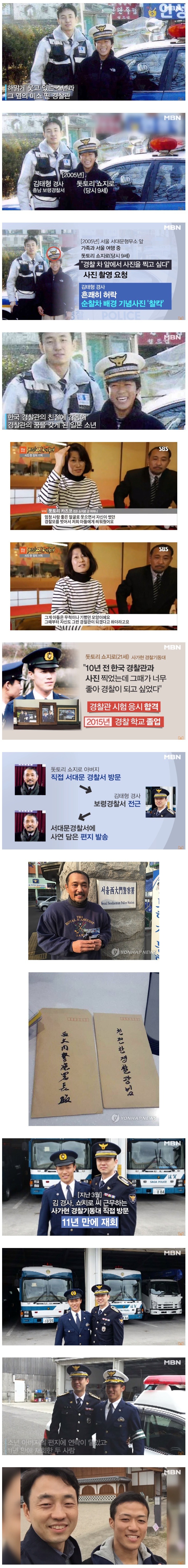 한국 경찰관과 일본 어린이 | 인스티즈