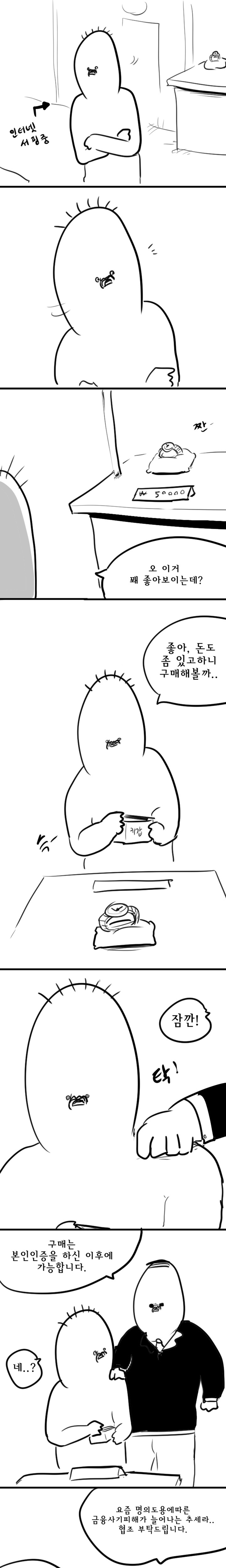 인터넷에서 물건 사는 만화.jpg | 인스티즈