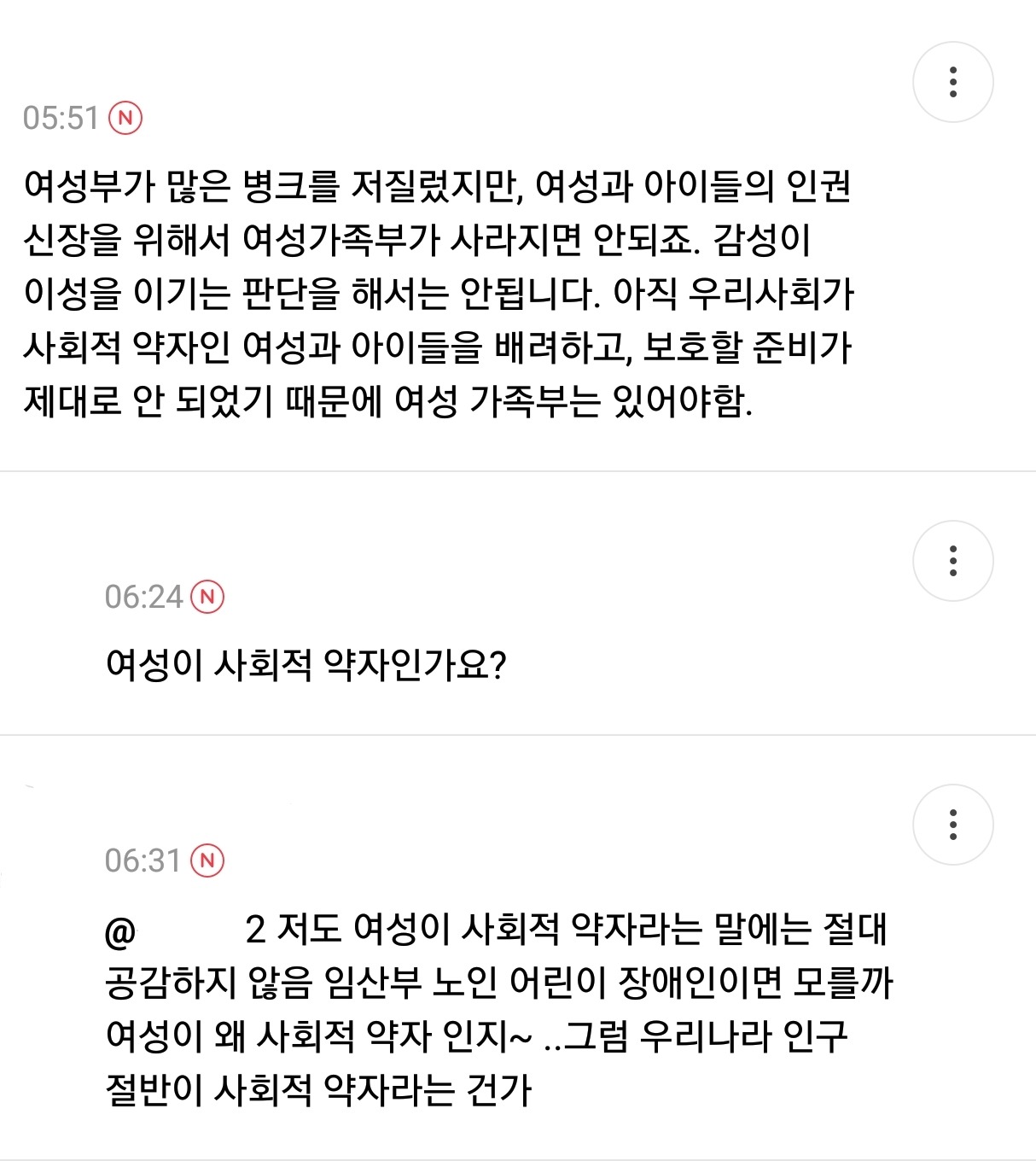 한국여자는 군대 안가는데 왜 사회적약자죠? | 인스티즈