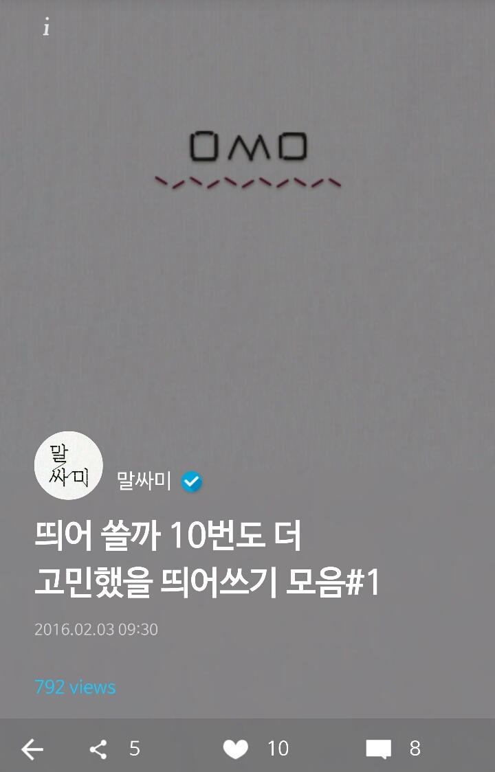 띄어 쓸까 10번도 더 고민했을 띄어쓰기 모음 #1 | 인스티즈
