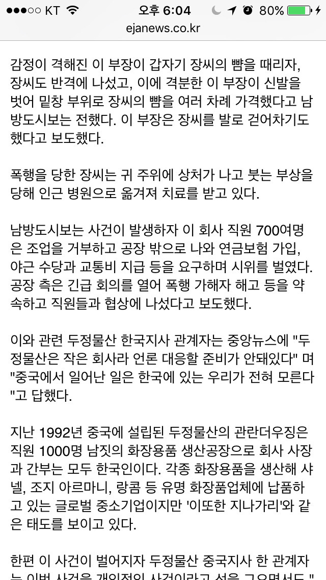 대한항공 난동으로 화제된 중소기업 두정물산의 화려한 전적 | 인스티즈