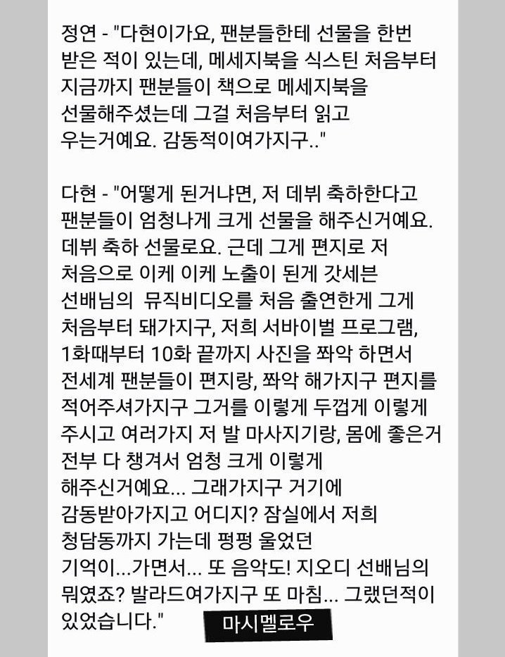 팬이 선물해준건 다 인증해주는 인증요정 트와이스 다현이 | 인스티즈