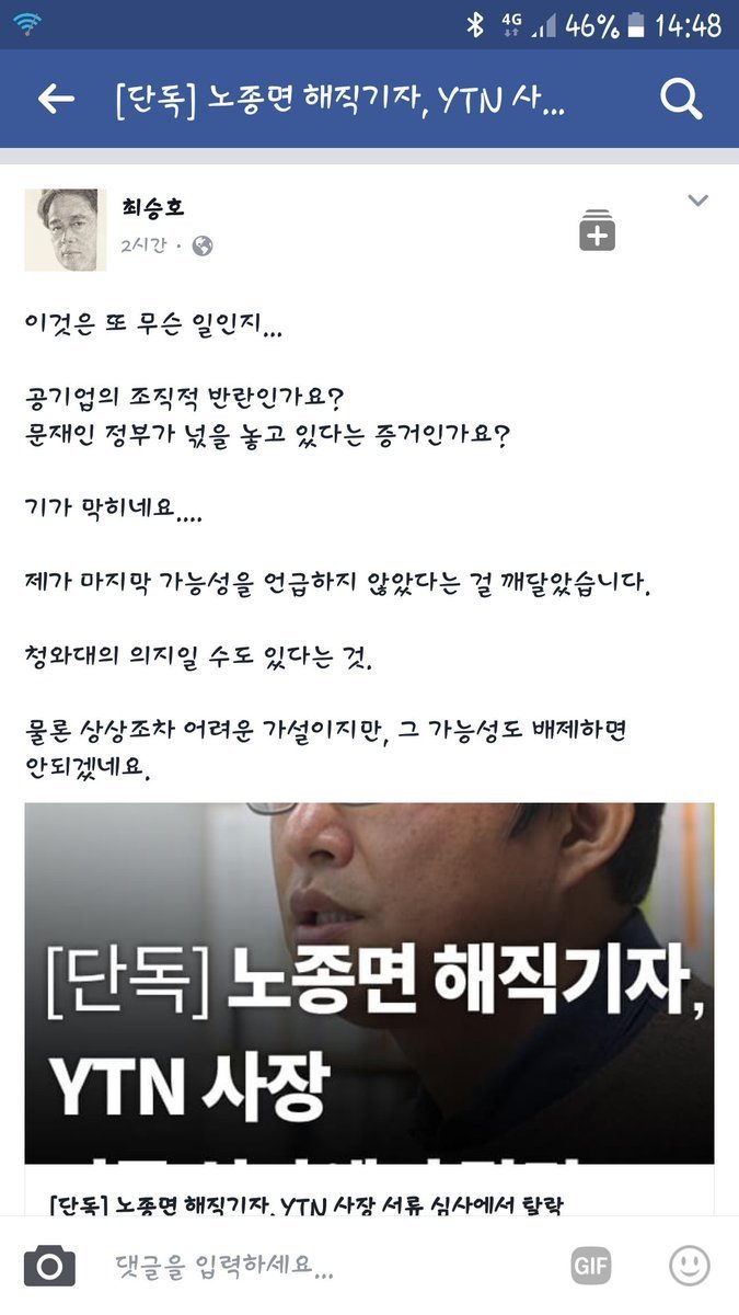 노종면 기자 ytn사장 탈락을 문재인정부 탓으로보는 최승호pd | 인스티즈