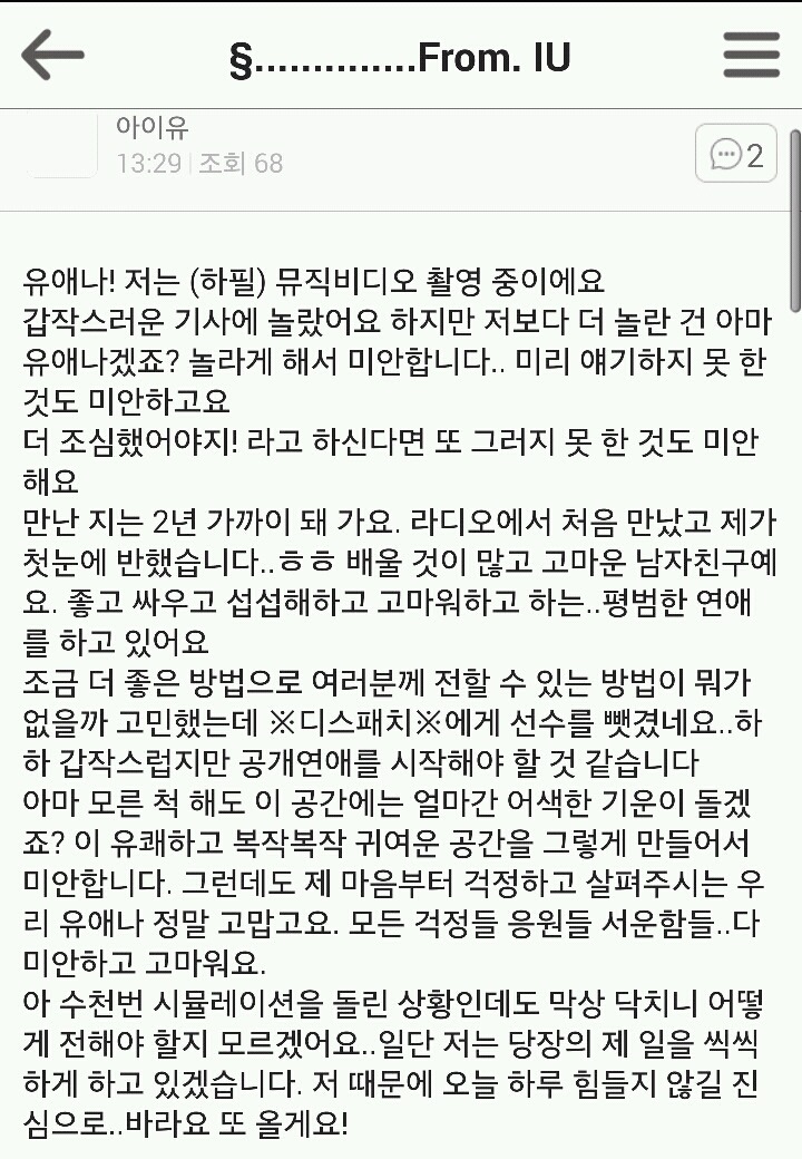 아이유 2년째 연애중 | 인스티즈