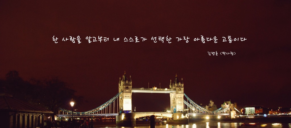한 사람을 알고부터 내 스스로가 선택한 가장 아름다운 고통이다 | 인스티즈