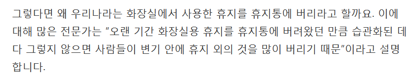 왜 우리나라는 휴지를 변기에 버리면 안 될까? | 인스티즈