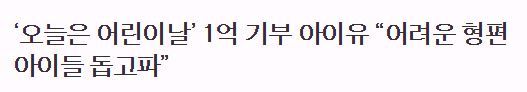 아이유 제제로 깔거면 제발 좀 알아보고 깠으면 좋겠다 | 인스티즈