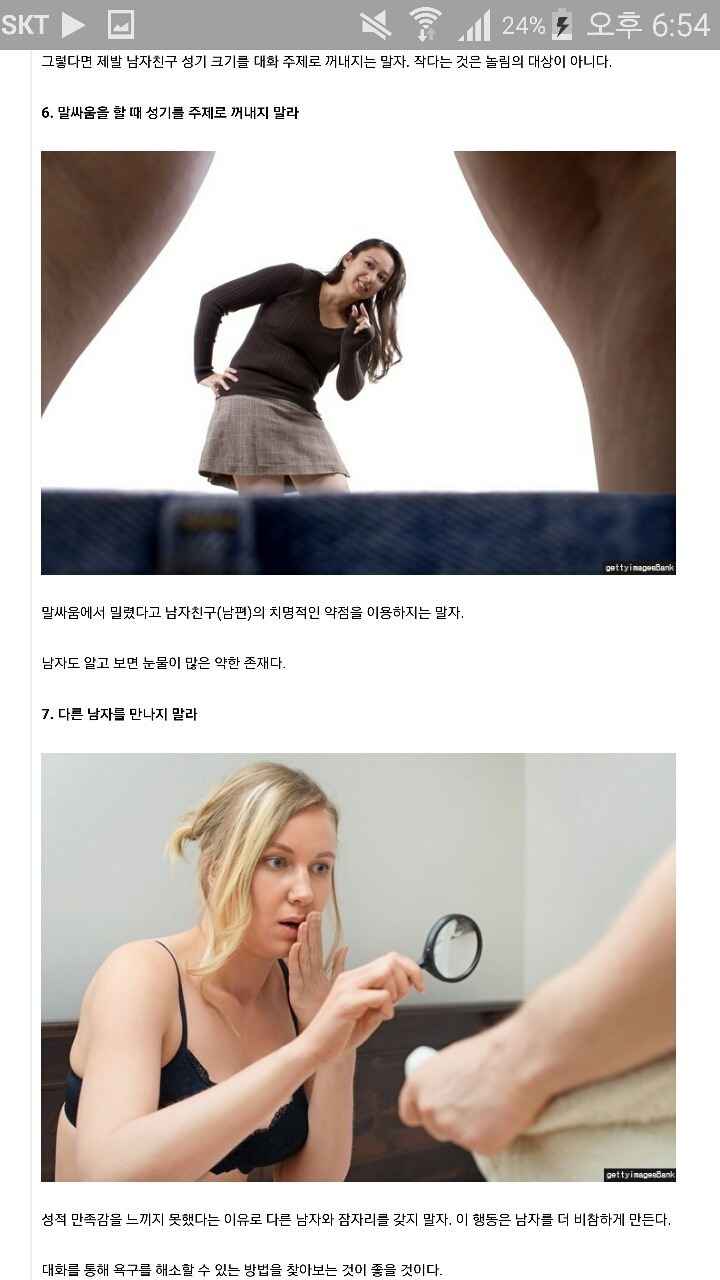 작은 성기를 가진 남친에게 여친이 하지 말아야 할 7가지.jpg | 인스티즈