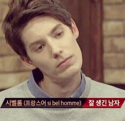 잘생긴 한국남자가 프랑스로 가면 안되는 이유 | 인스티즈