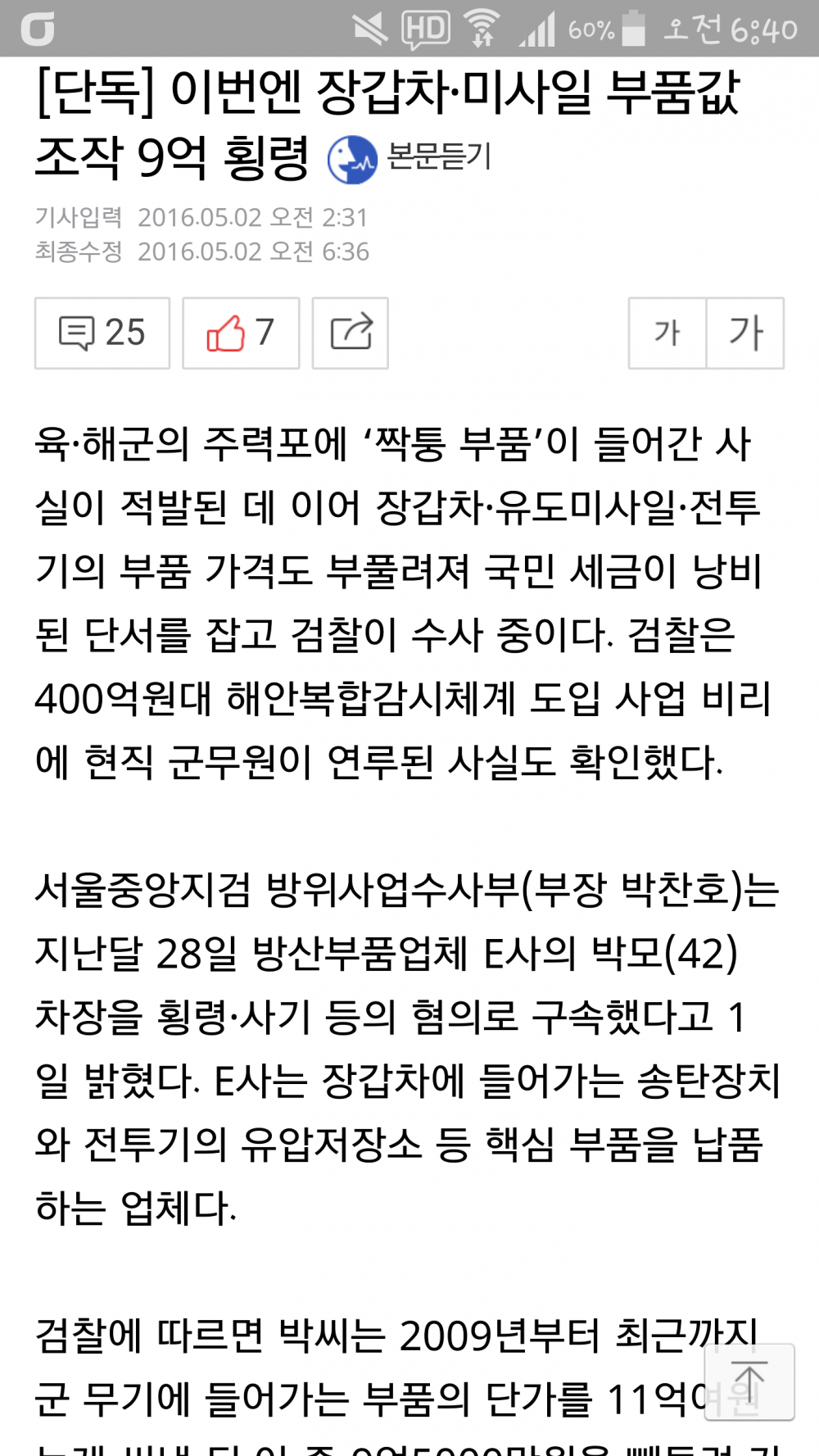 방산 비리가 또 | 인스티즈