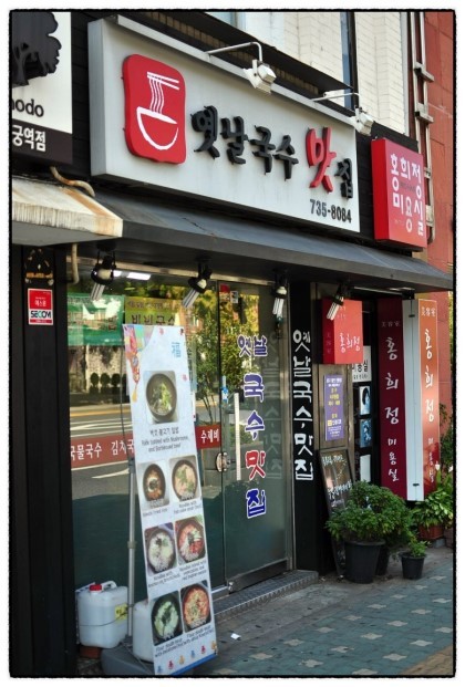 옛날국수맛집 이미지