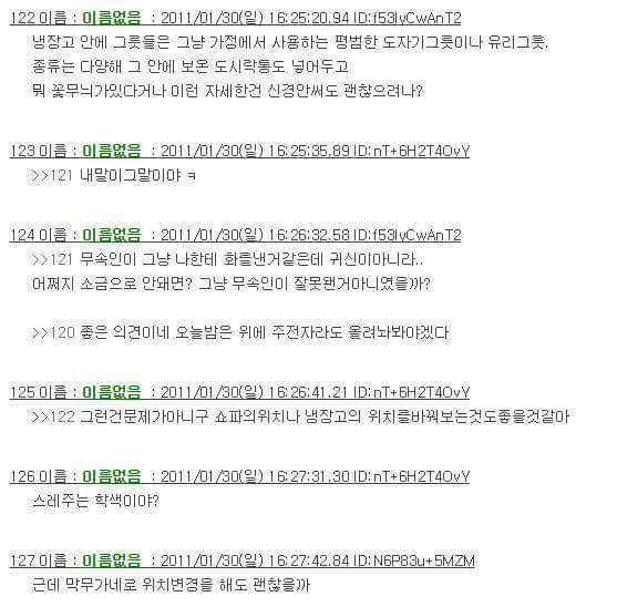 [스레딕] 우리집 냉장고 귀신 3 | 인스티즈