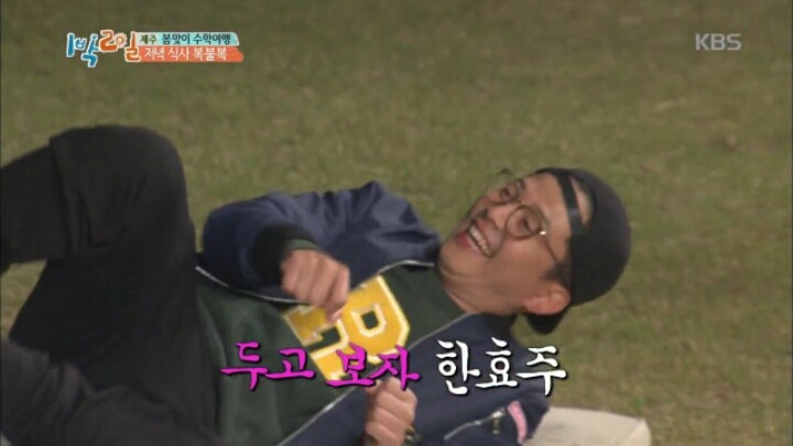 [1박2일] 한효주 천적 김준호 | 인스티즈