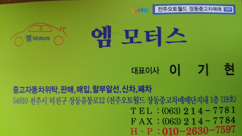 전주오토월드 이미지