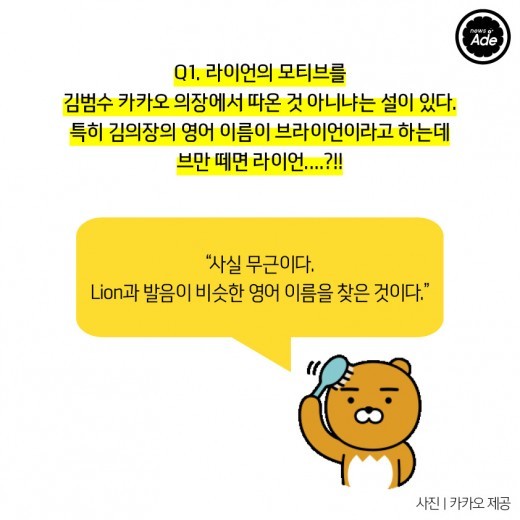 라이언에 대한 궁금증 몇가지 | 인스티즈