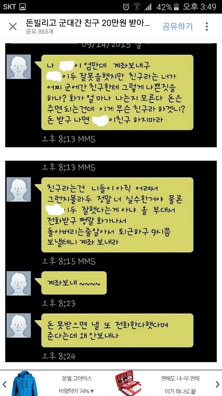 돈빌려서 잠수타고 군대간친구 훈련소에 민원넣기.jpg | 인스티즈